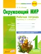 Рабочая программа_Окружающий мир_НОО