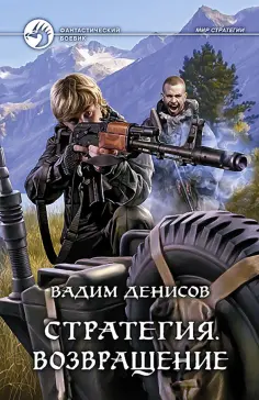 Фантастический боевик