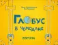Чернобровкина Мария