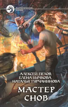 Фантастический боевик
