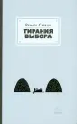 Салецл Рената