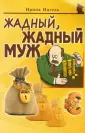 Нагель Ирина