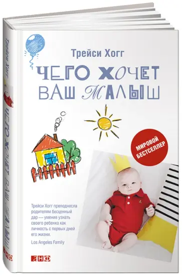 Хогг, Блау - Чего хочет ваш малыш? Хогг, Блау - Чего хочет ваш малыш? обложка книги