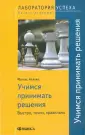 Лаборатория успеха. Бизнес-рецепты!