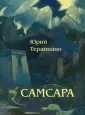 Терапиано Юрий