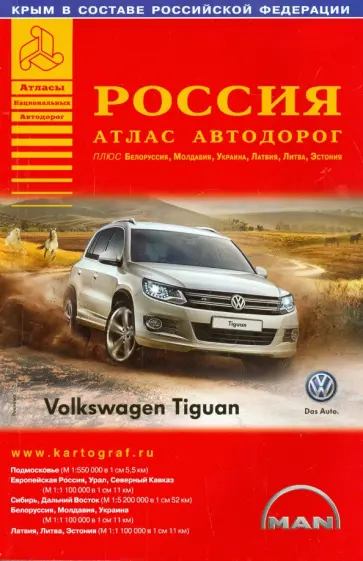 Россия. Атлас автодорог. Выпуск 1-15 обложка книги