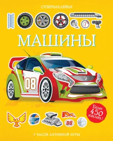 Саймон Тадхоуп - Машины Саймон Тадхоуп - Машины обложка книги