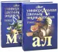 Мир энциклопедий