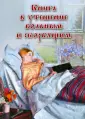 Архиепископ Феодор (Позднеевский)
