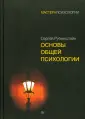 Рубинштейн Сергей Леонидович