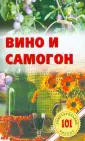 101 замечательный рецепт