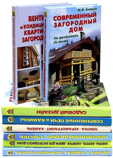 Ларина, Боданов - Комплект "Ваша дача" Ларина, Боданов - Комплект "Ваша дача" обложка книги