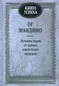 Мандино Ог