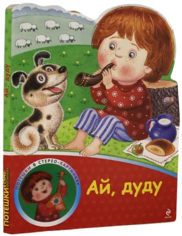 Ай, дуду Ай, дуду обложка книги