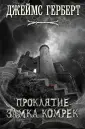 Герберт Джеймс