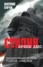 Собчак Анатолий