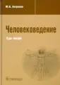 Антропов Юрий Андреевич