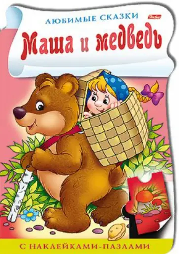Книжка с наклейками-пазлами "Маша и медведь" обложка книги