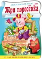Любимые сказки