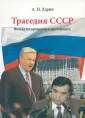 Харин Алексей Николаевич