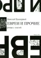 Пропирный Николай Григорьевич