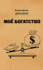 Донских Константин