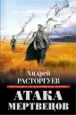 Расторгуев Андрей