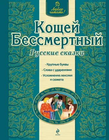 Кощей Бессмертный Кощей Бессмертный обложка книги