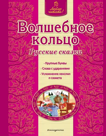 Волшебное кольцо Волшебное кольцо обложка книги
