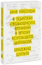 Шульте Бриджид