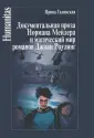 Галинская Ирина Львовна