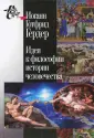 Гердер Иоганн Готфрид