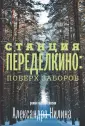 Мемуары