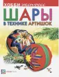 Мастер-класс по созданию новогоднего шара из атласных лент в стиле «артишок»