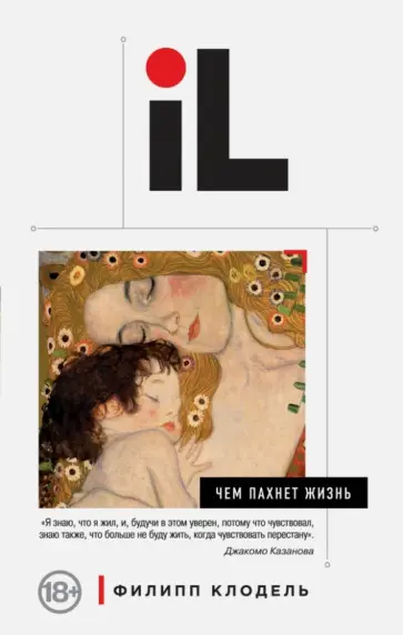 Филипп Клодель - Чем пахнет жизнь Филипп Клодель - Чем пахнет жизнь обложка книги