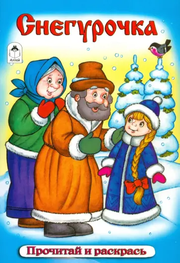 Снегурочка обложка книги