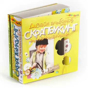 Дизайн альбомов или скрапбукинг для начинающих обложка книги