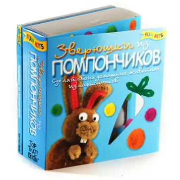 Зверушки из помпончиков обложка книги