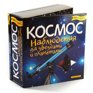 Космос. Наблюдение за звездами и планетами обложка книги