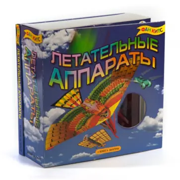 Летательные аппараты обложка книги