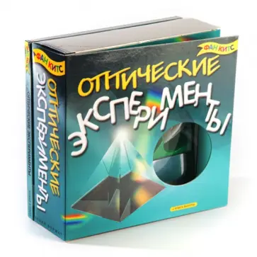 Оптические эксперименты обложка книги