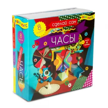 Сделай сам часы обложка книги