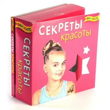 Секреты красоты обложка книги