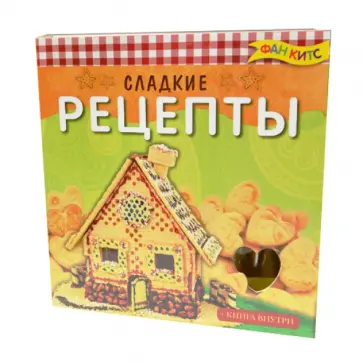 Сладкие рецепты обложка книги