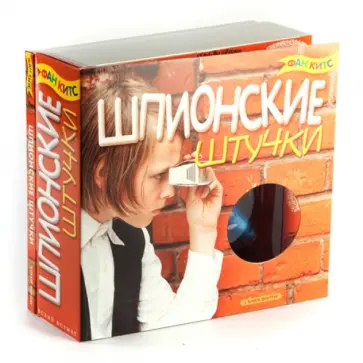 Шпионские штучки обложка книги