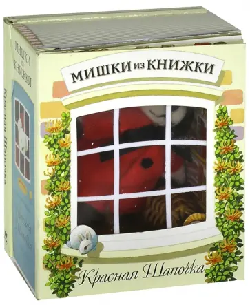 Красная Шапочка. Книга + игрушечный медведь обложка книги