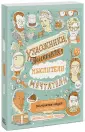 Хэнкок Джеймс Гулливер