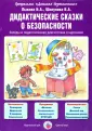 Детская безопасность - Управление социальной защиты населения Администрации Борисовского района