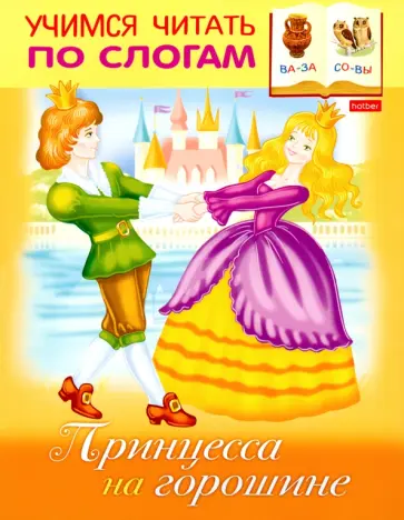 Марина Кузьмина - Принцессы на горошине обложка книги