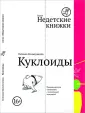 Мальчуженко Евгения Ильинична